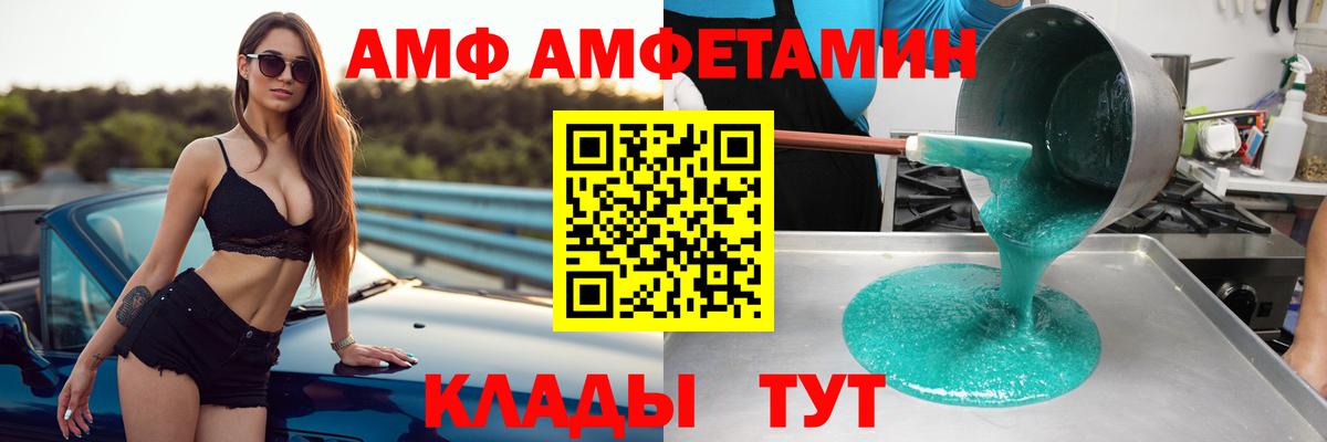 АМФ  Амфетамин VHQ  Вход с VPN  Топки 