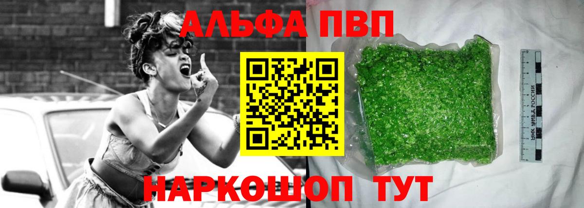 купить закладку  Альфа ПВП Соль  Альфа ПВП кристаллы  Вход с VPN  Топки 