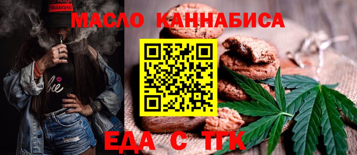 Еда ТГК марихуана Топки