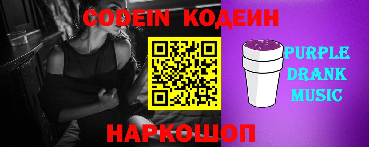 Кодеиновый сироп Lean напиток Lean (лин) Топки